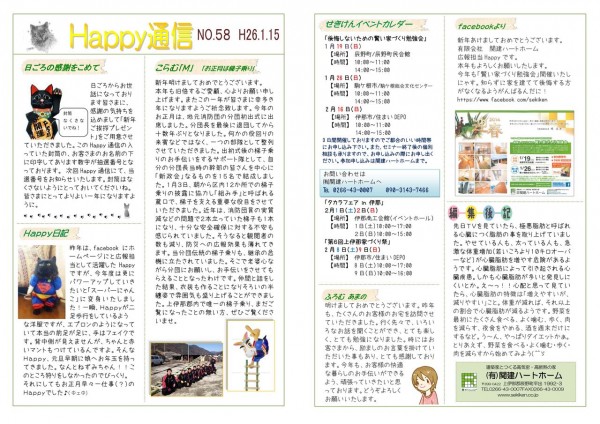 Happy通信58号