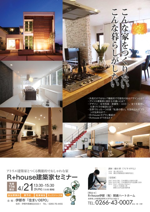 建築家セミナーA