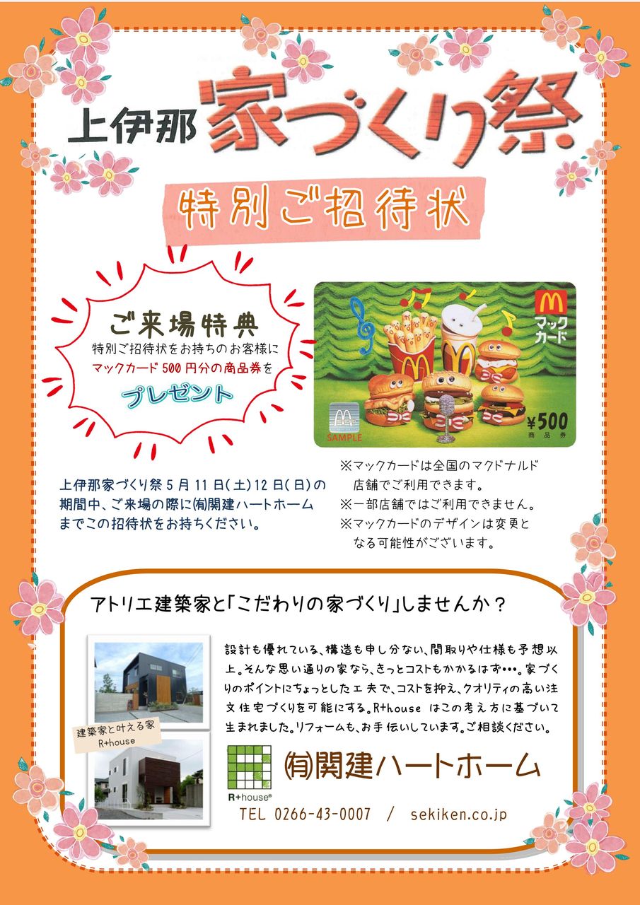 マクドナルド 特別ご招待カード フード・ドリンク券 マクドナルド 特別ご招待カード フード・ドリンク券