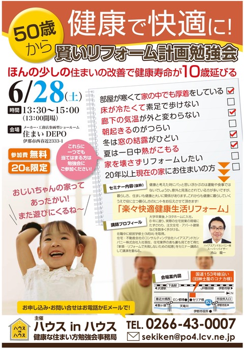 リフォームセミナー表