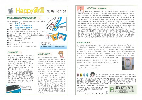 Happy通信68号
