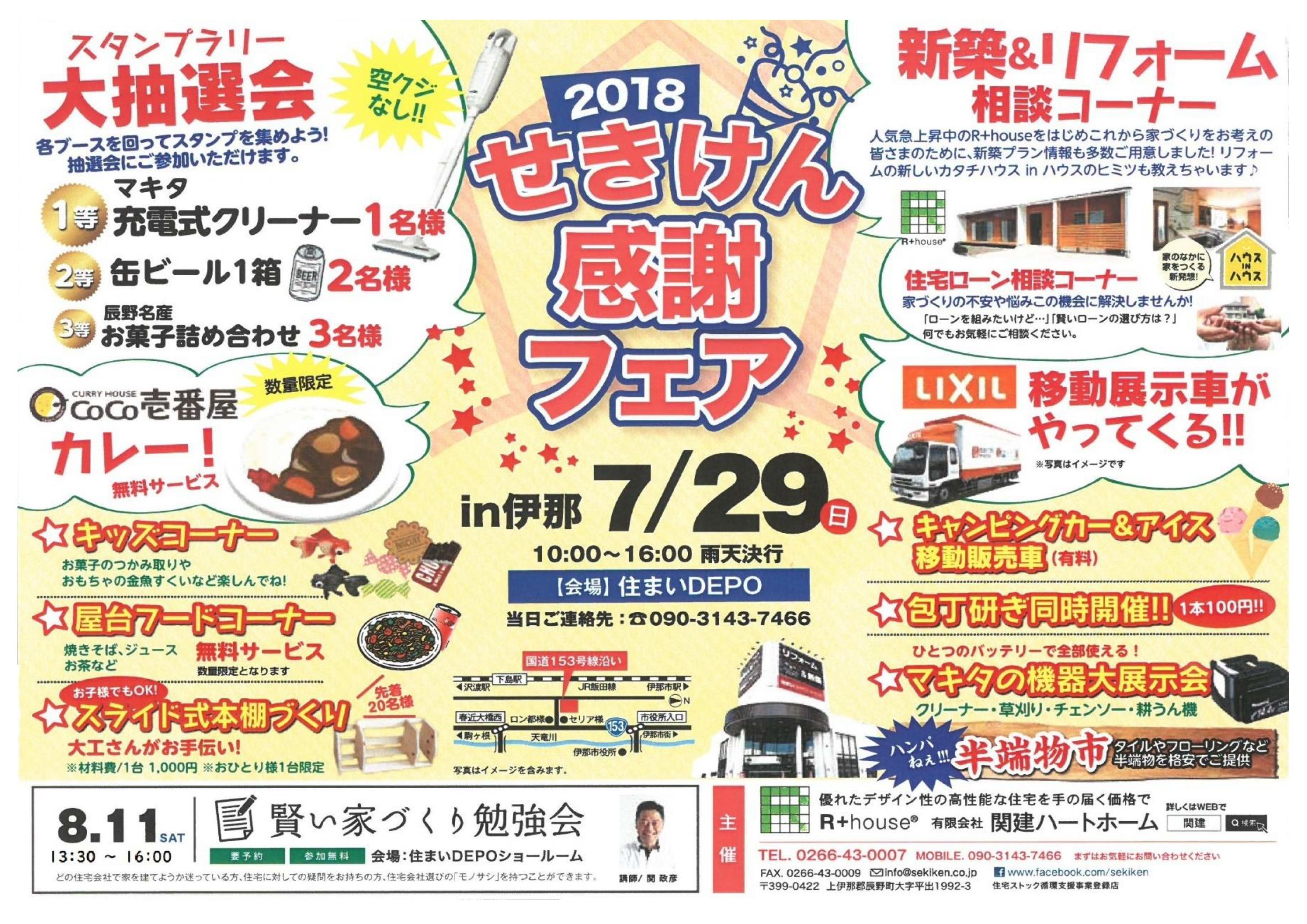 関建ハートホーム R House Liberte Hirogalie18せきけん感謝フェア