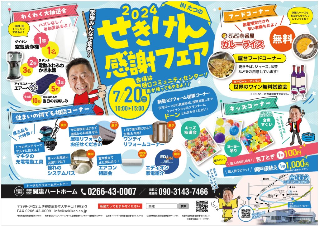 関建ハートホーム×Liberte×ReNOVAS「2024せきけん感謝フェア」開催！